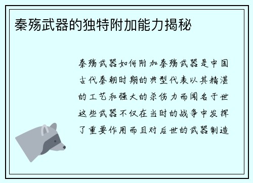 秦殇武器的独特附加能力揭秘